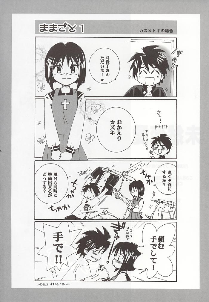 Mizen Renai page 5 full
