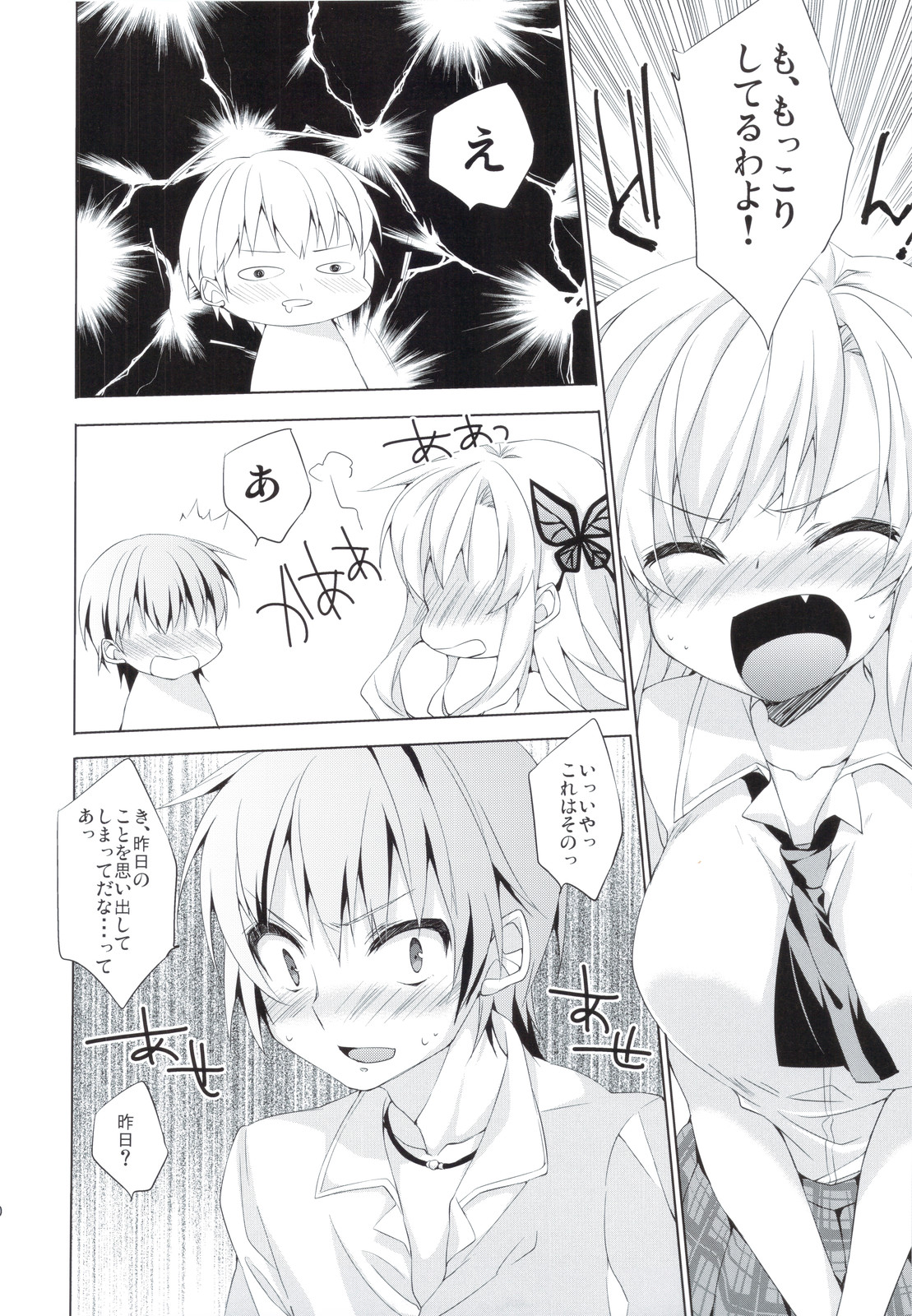 Niku to Jakigan page 10 full