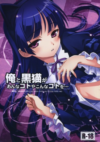 Ore to Kuroneko ga Anna Koto ya Konna Koto wo&hellip; cover