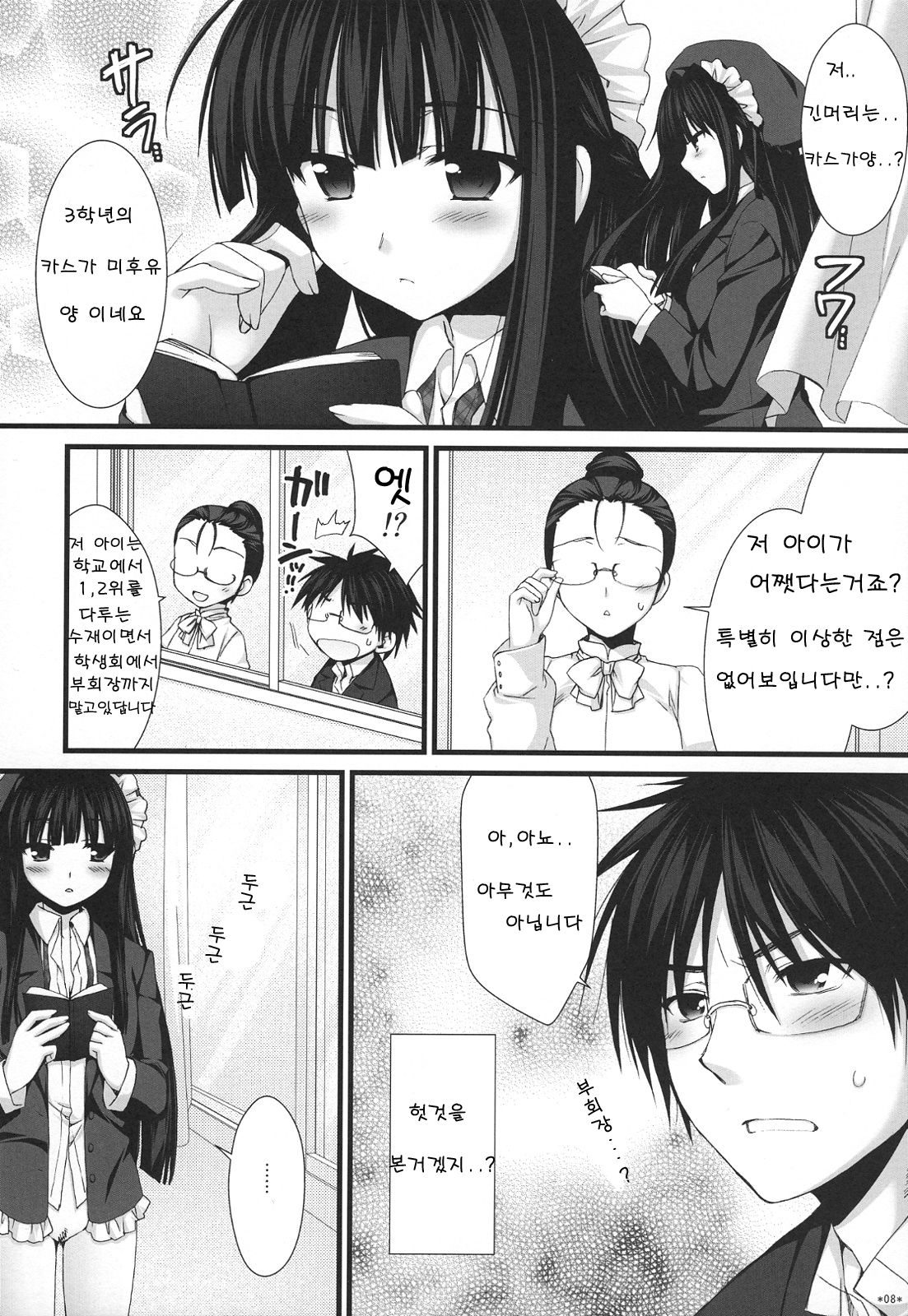Expert ni Narimashita! 5 | 전문가가 되었습니다! 5 page 7 full