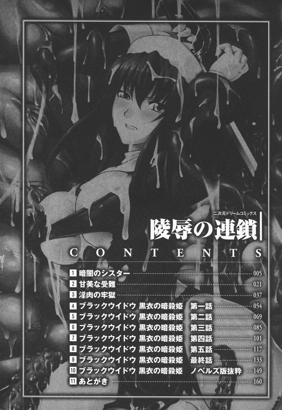Ryoujoku no Rensa page 4 full