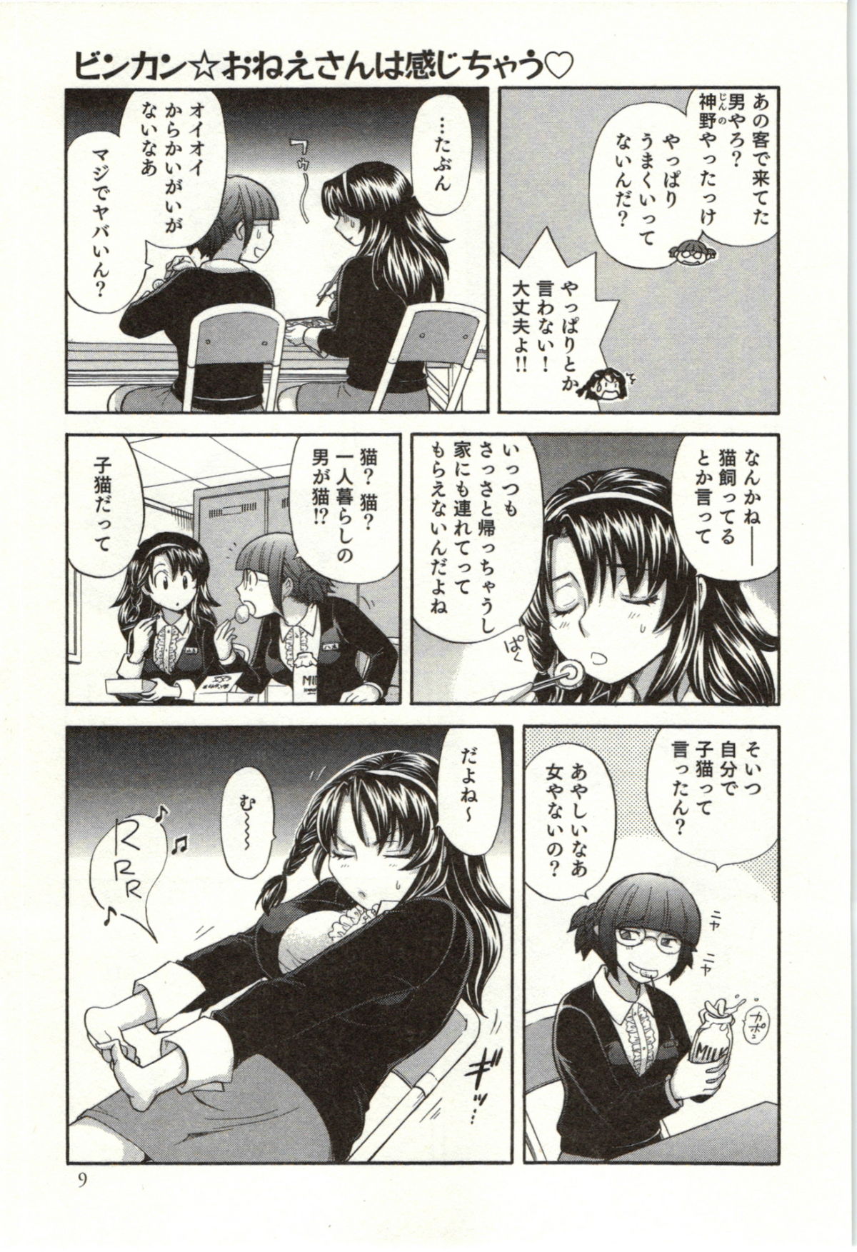 Binkan Oneesan wa Kanjichau page 10 full