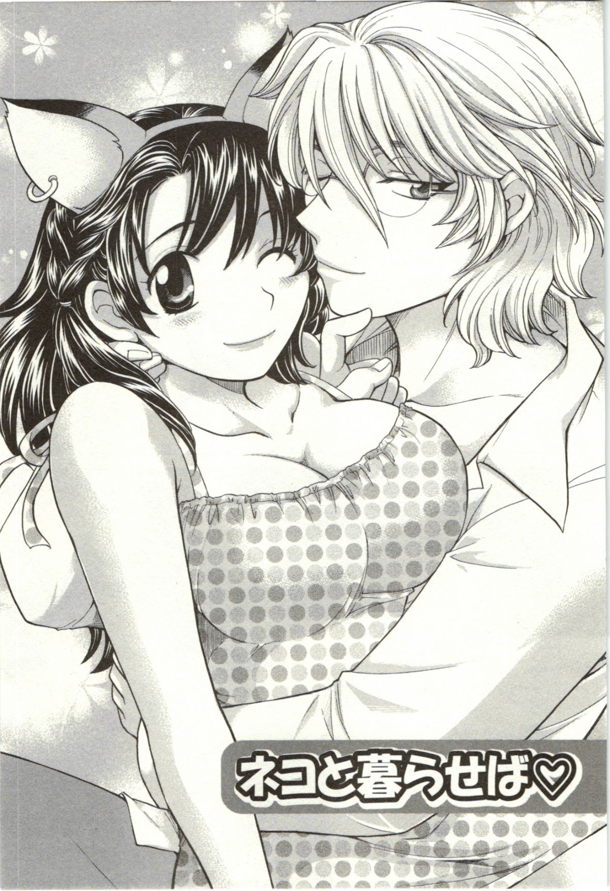 Binkan Oneesan wa Kanjichau page 4 full