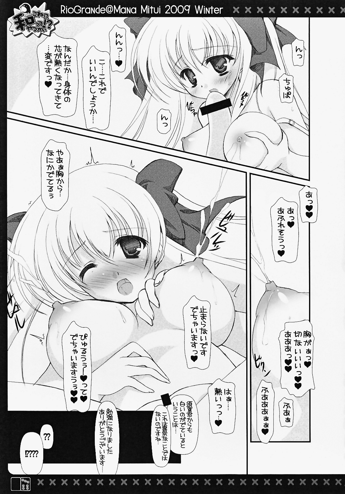 Korette Nodocchitte Yatsukai!? page 6 full
