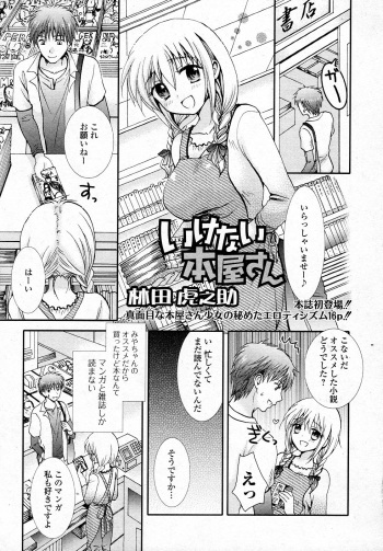 Ikenai Honya san cover