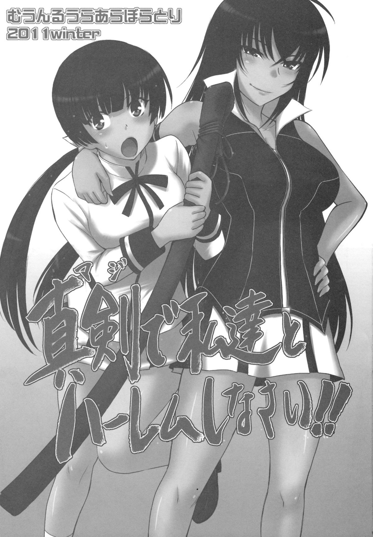 Maji de Watashi-tachi to Harem Shinasai!! page 2 full