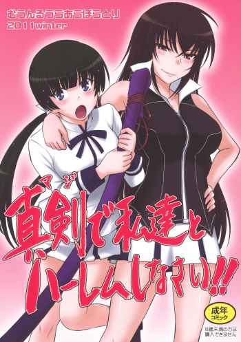 Maji de Watashi-tachi to Harem Shinasai!! cover
