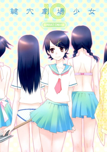 Kagiana Gekijou Shoujo 10 cover