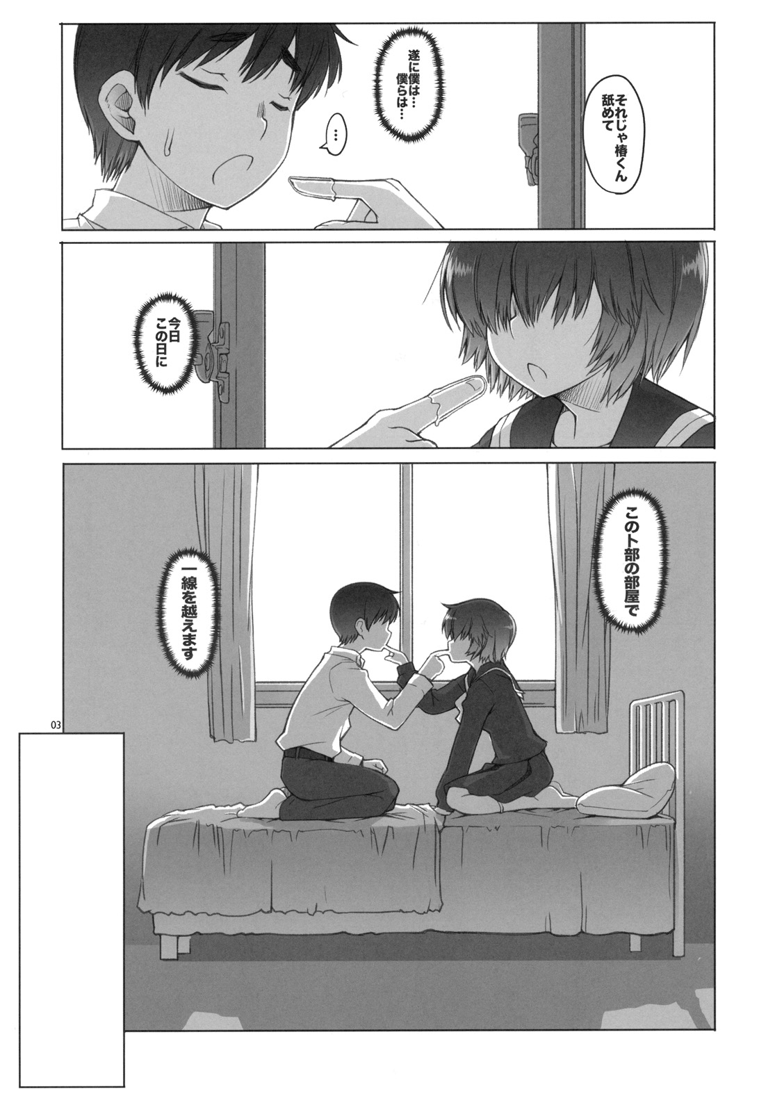Love Urabe+ page 3 full