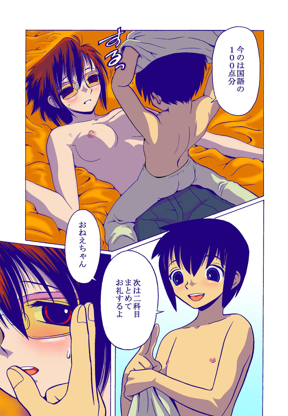 Mitsumi no Mitsu 5 page 6 full