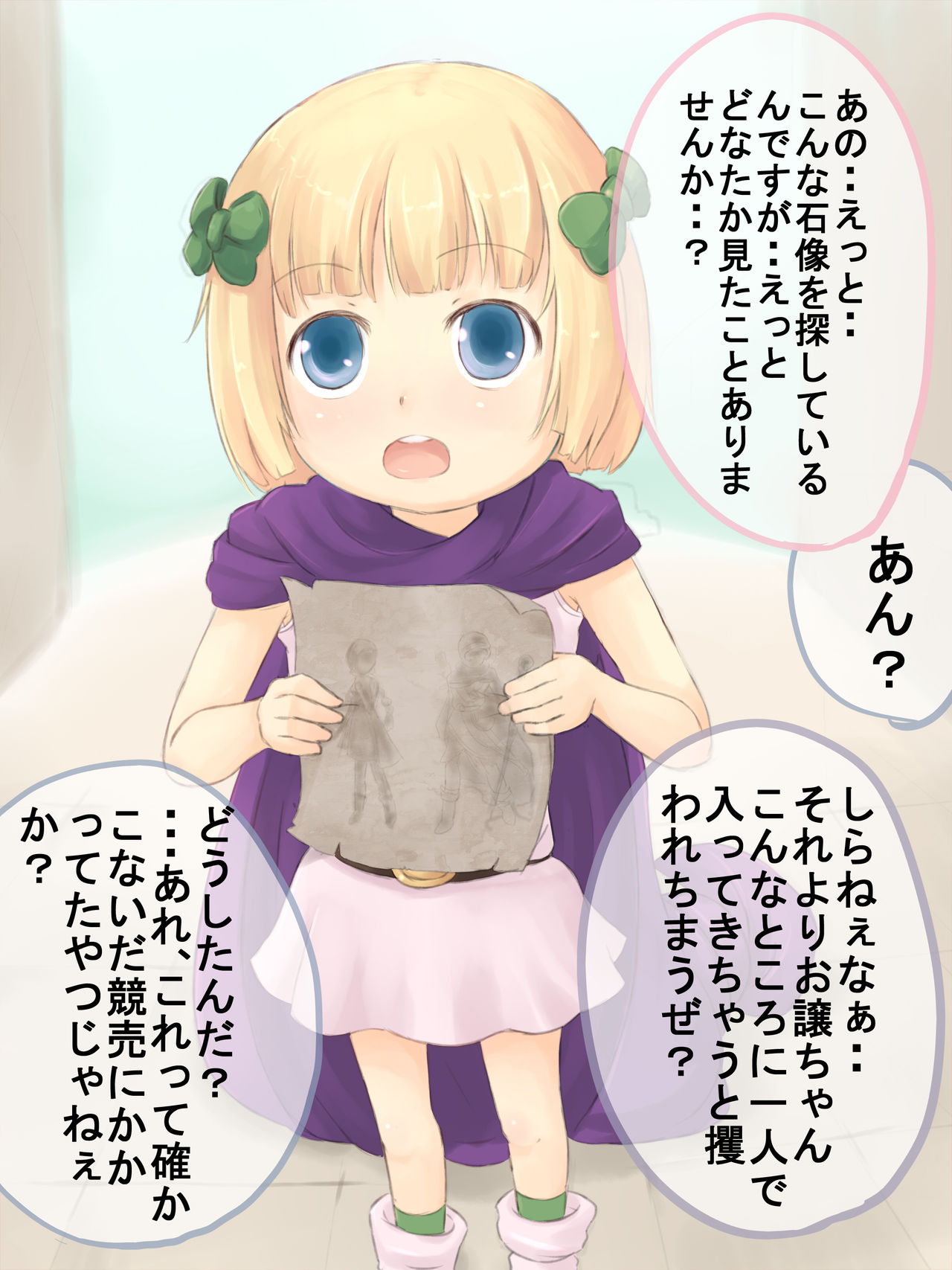 Oujochan Quest page 3 full