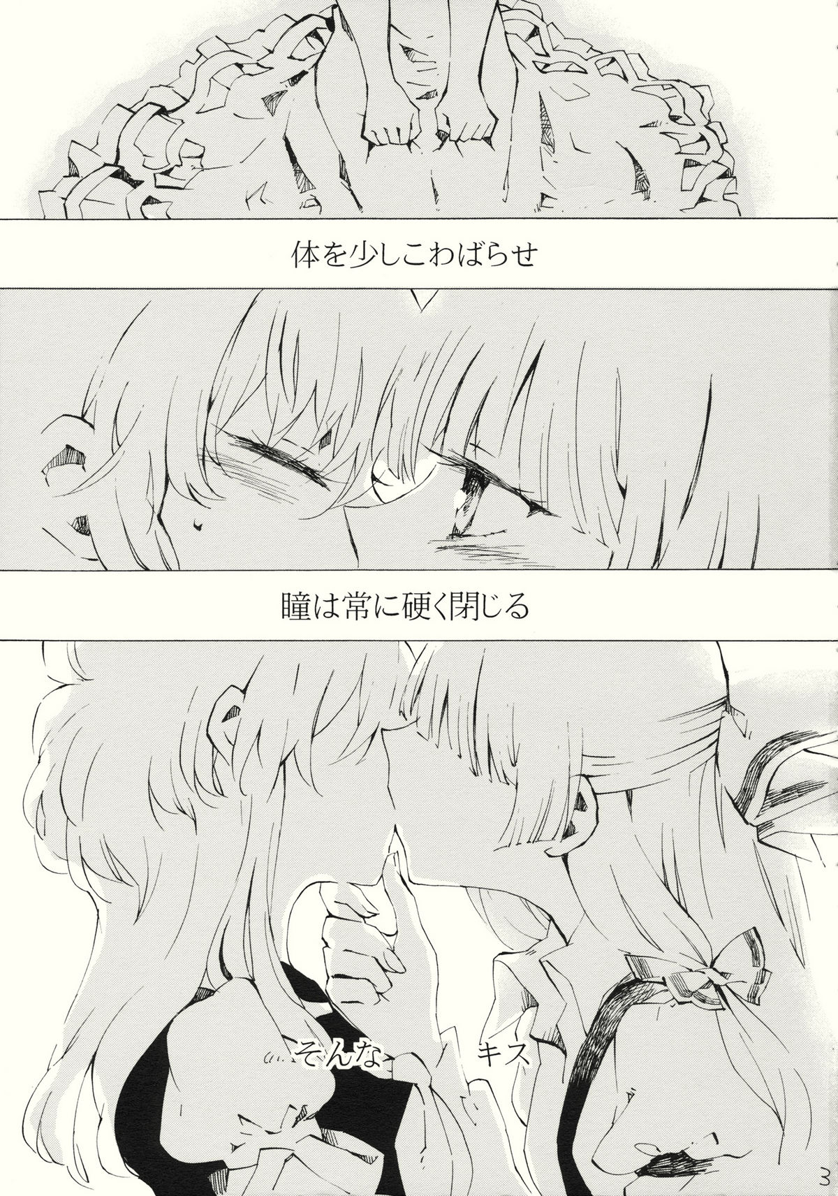 Yawarakana Pulse page 3 full