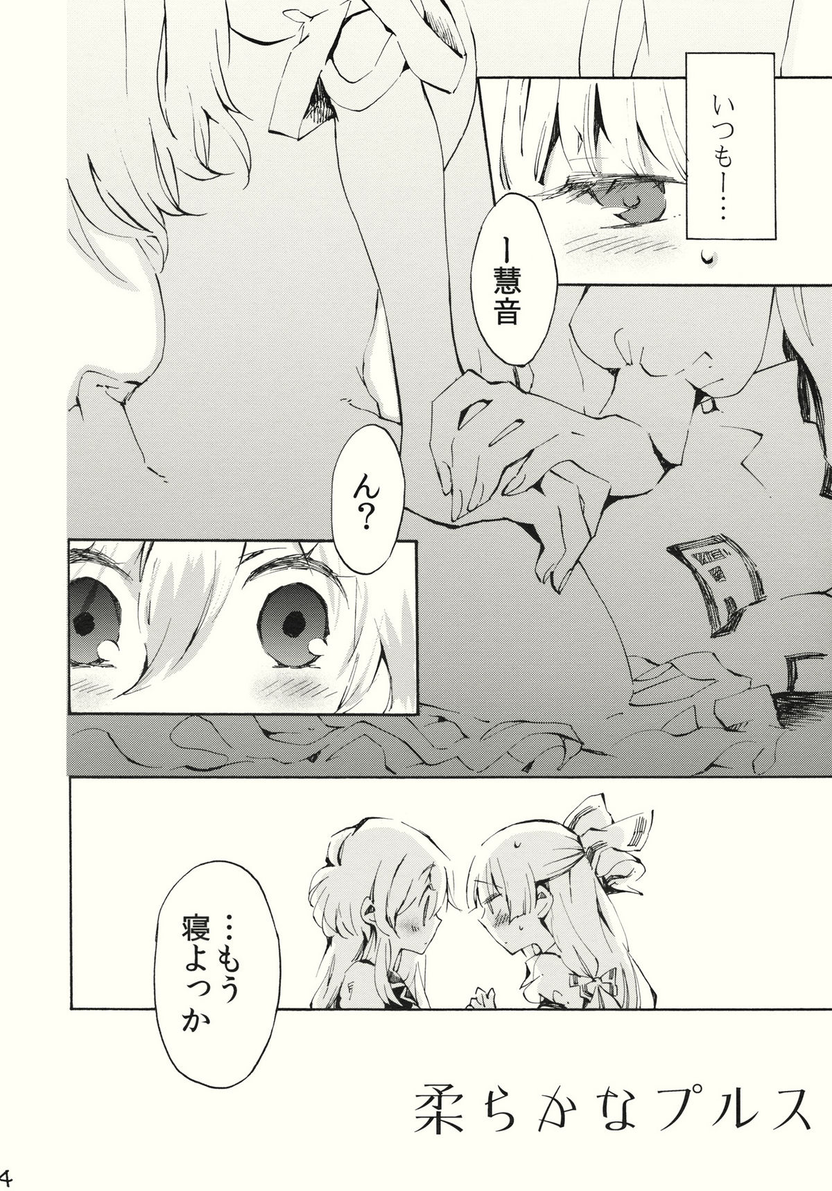 Yawarakana Pulse page 4 full