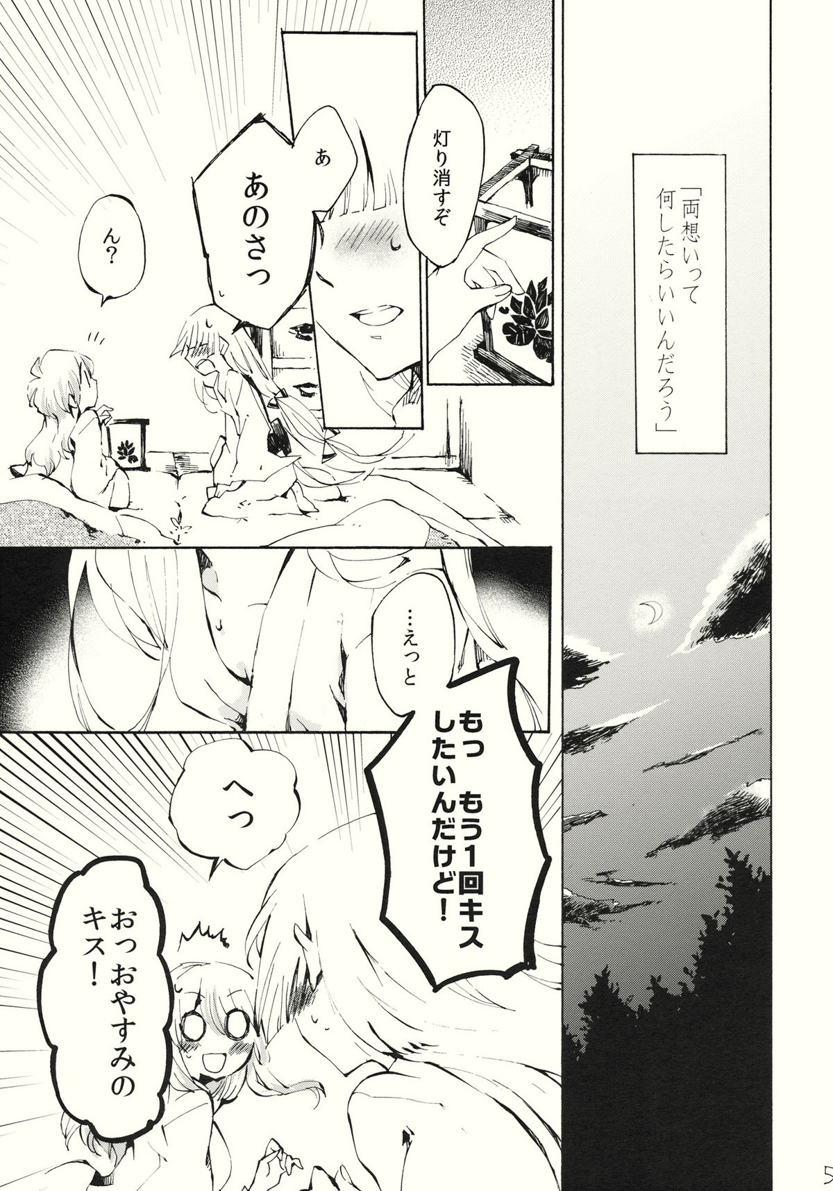 Yawarakana Pulse page 5 full