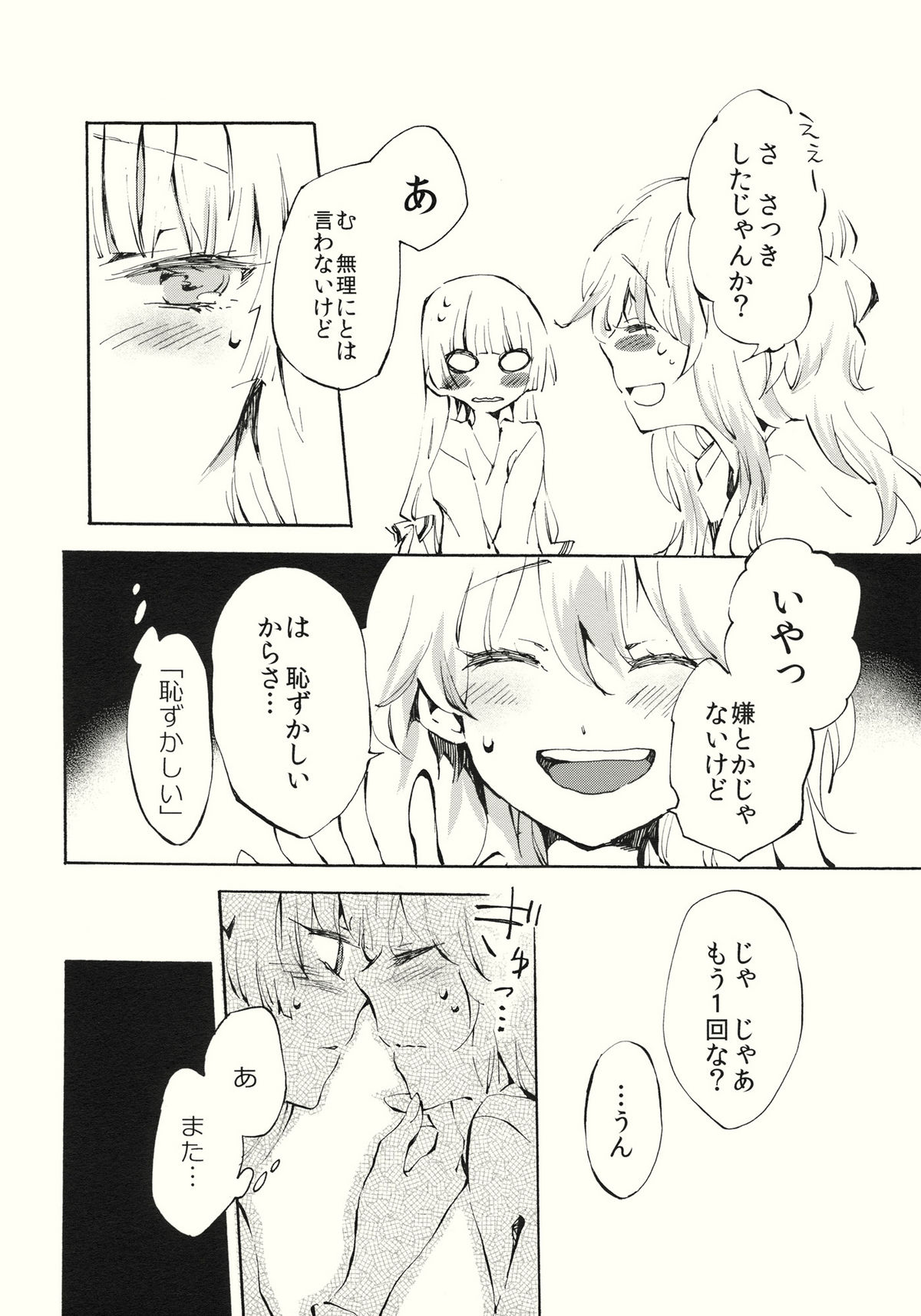 Yawarakana Pulse page 6 full