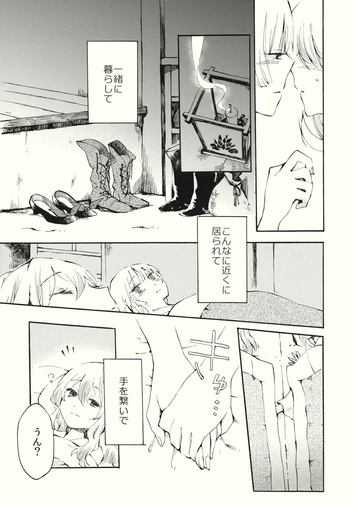 Yawarakana Pulse page 7 full