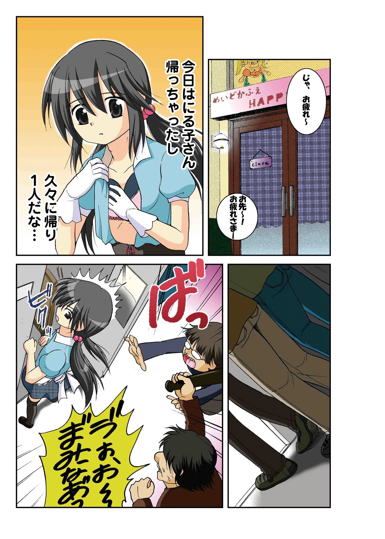 まみないじめ page 2 full