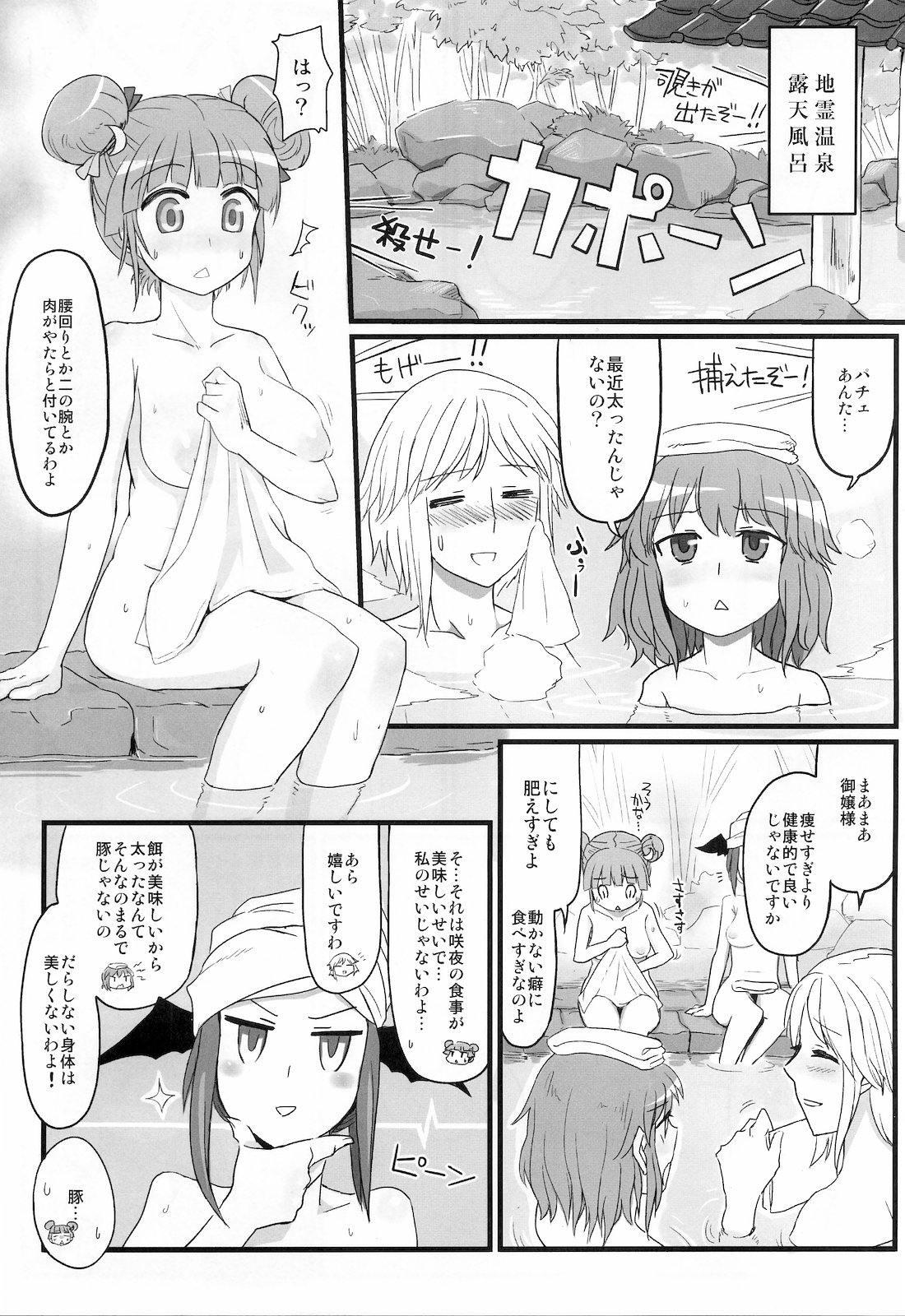 Pachu Minkan page 4 full