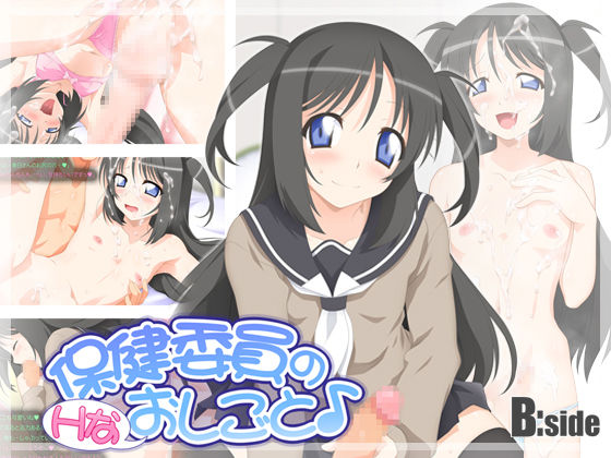 Hokeniin no  Oshigoto♪ page 1 full