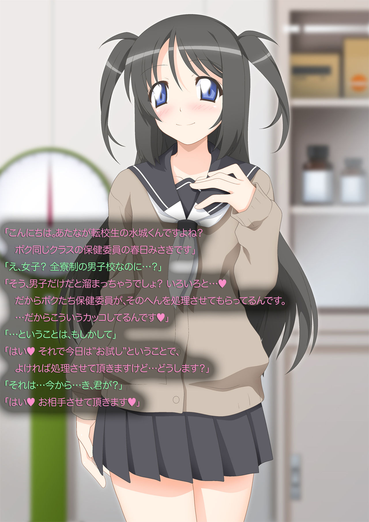 Hokeniin no  Oshigoto♪ page 3 full