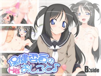 Hokeniin no  Oshigoto♪ cover