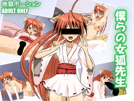 Bokura no Megitsune Sensei page 1 full