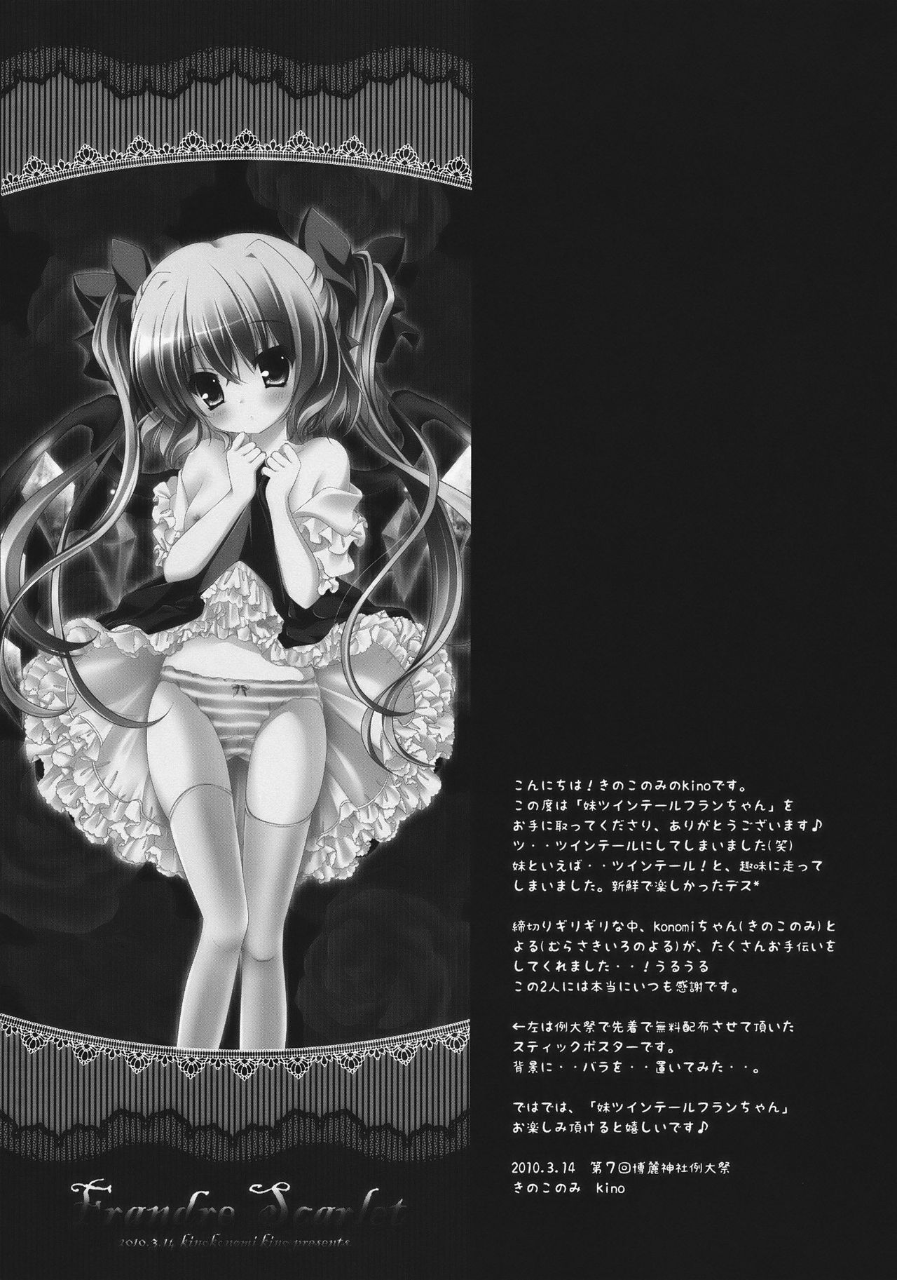 Imouto Twin Tail Flan-chan page 3 full