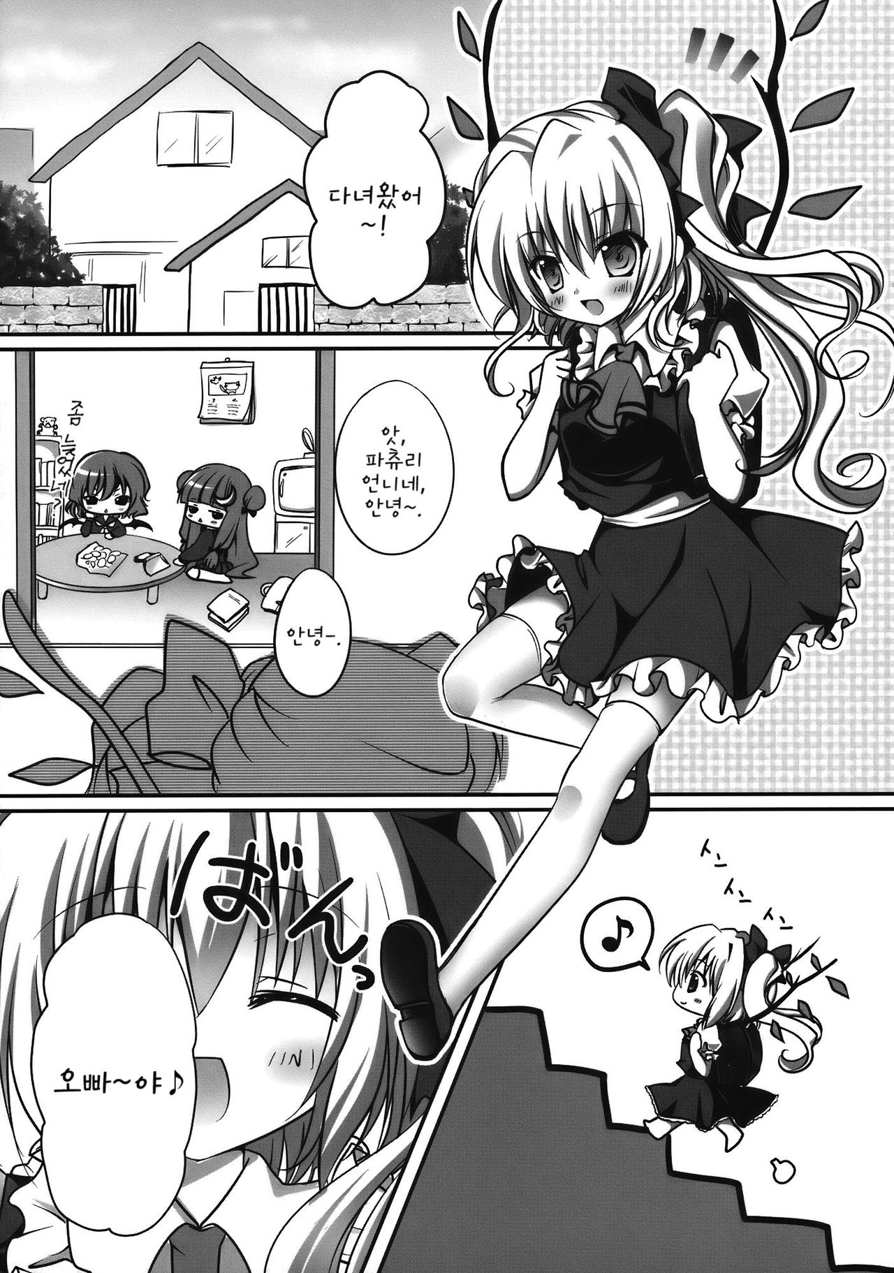 Imouto Twin Tail Flan-chan page 4 full