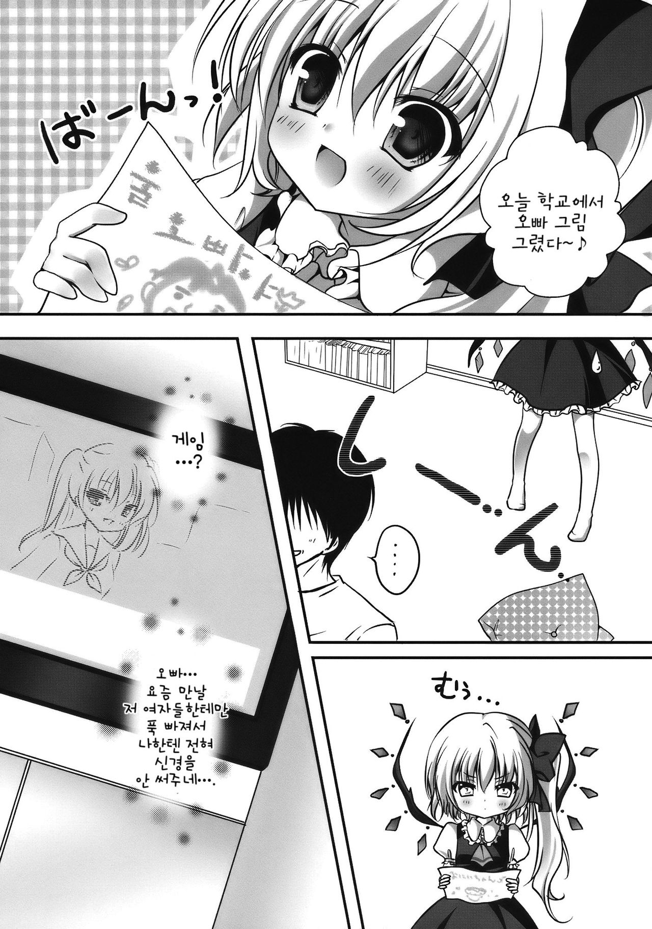 Imouto Twin Tail Flan-chan page 5 full