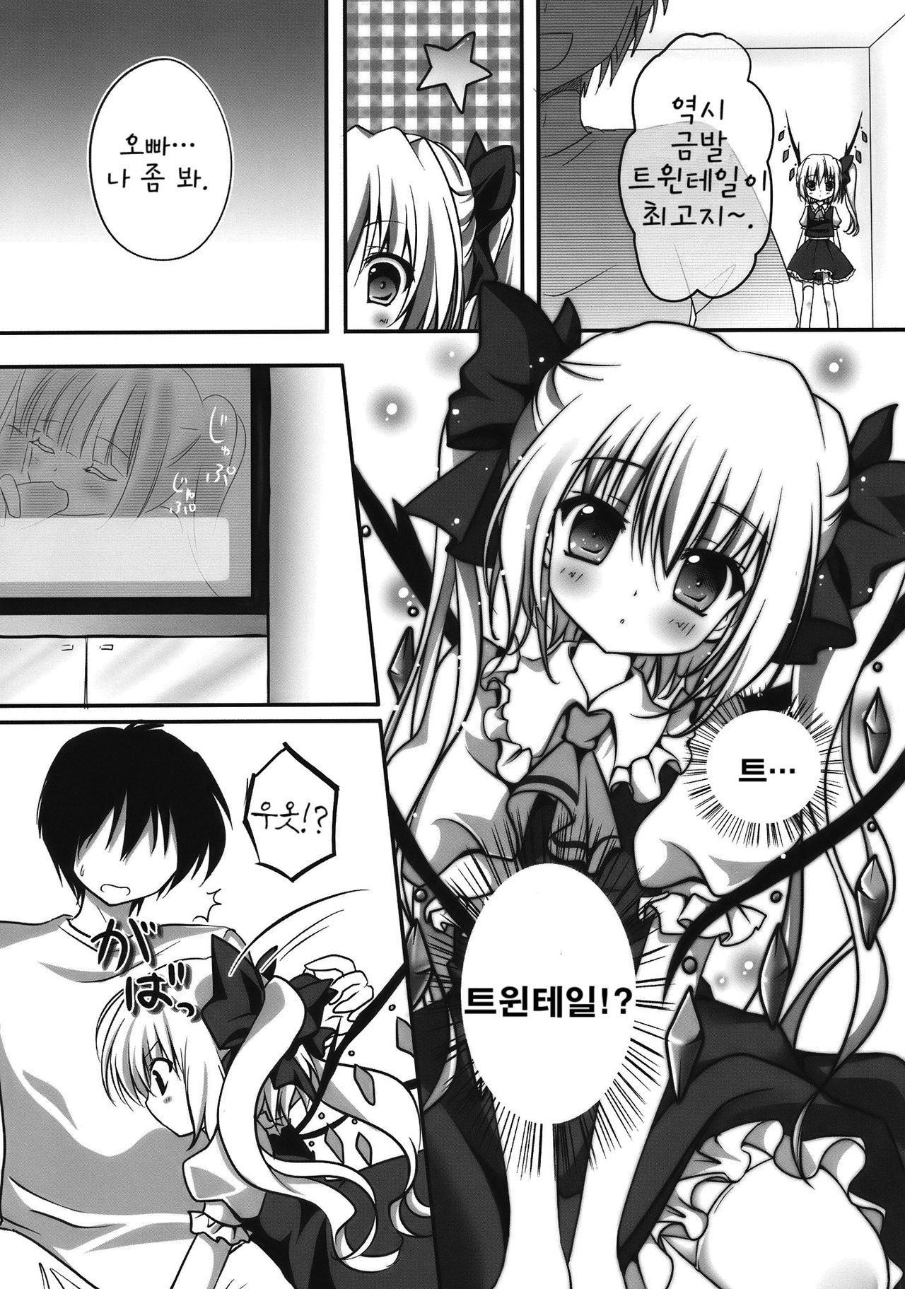 Imouto Twin Tail Flan-chan page 6 full