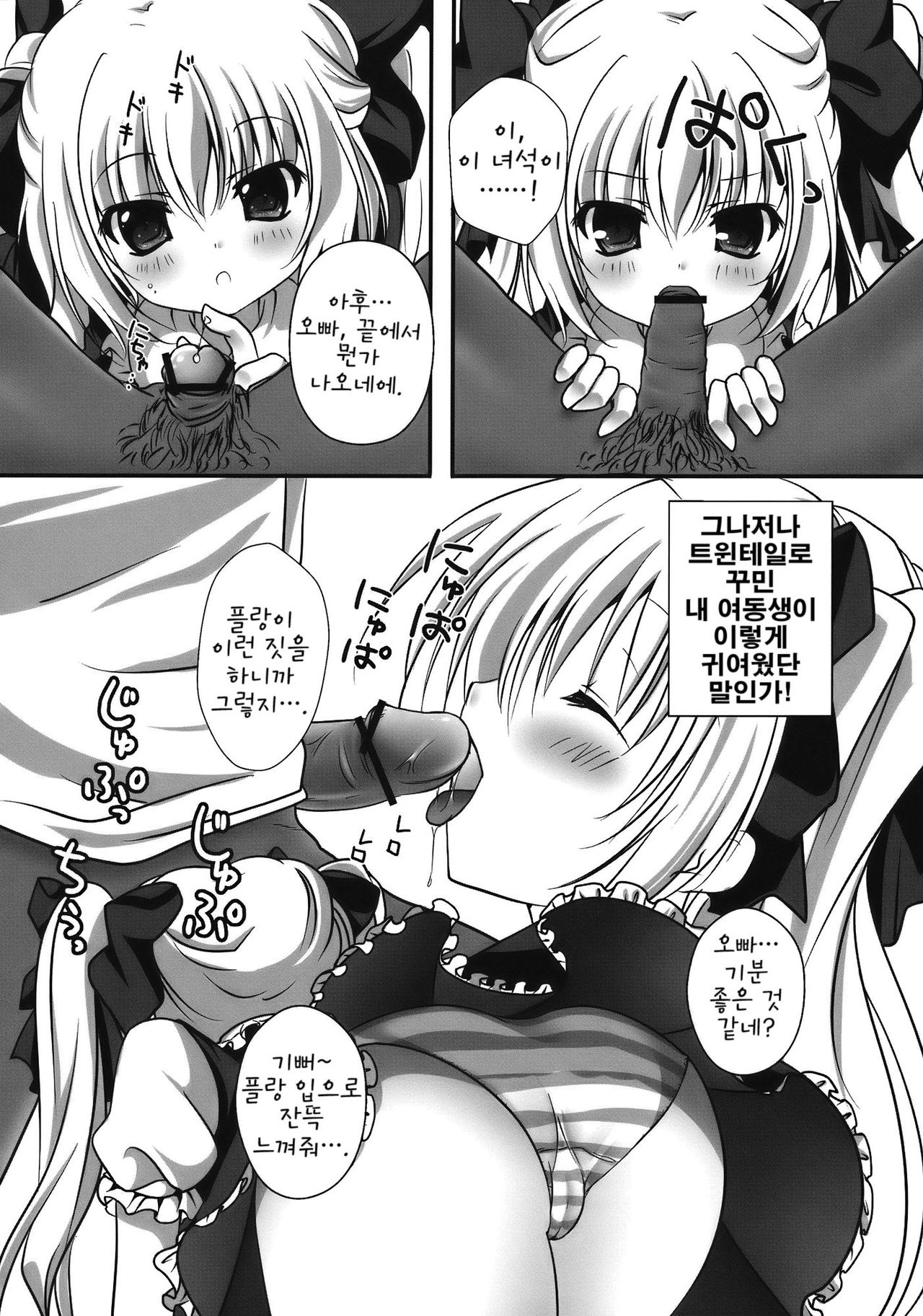 Imouto Twin Tail Flan-chan page 7 full