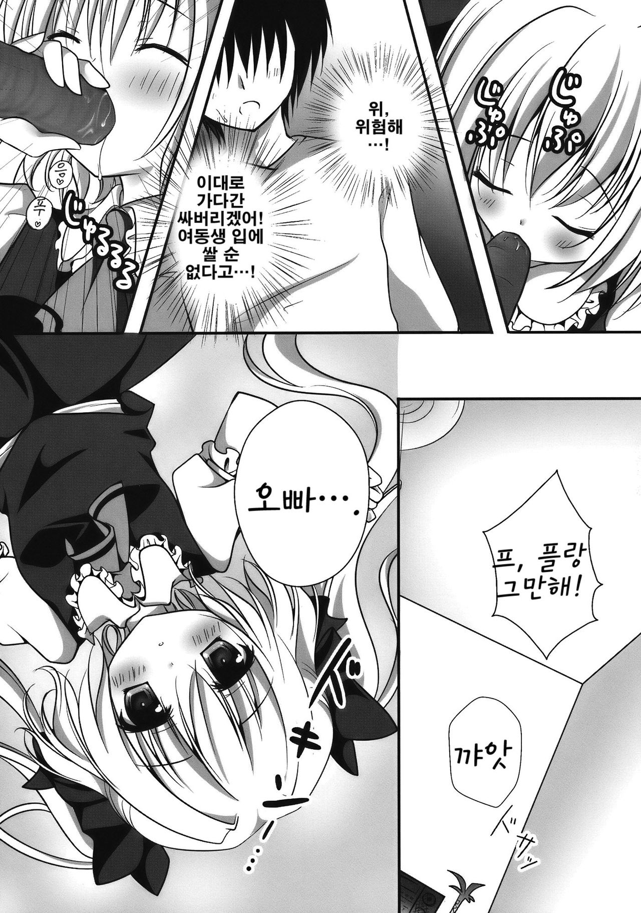 Imouto Twin Tail Flan-chan page 8 full