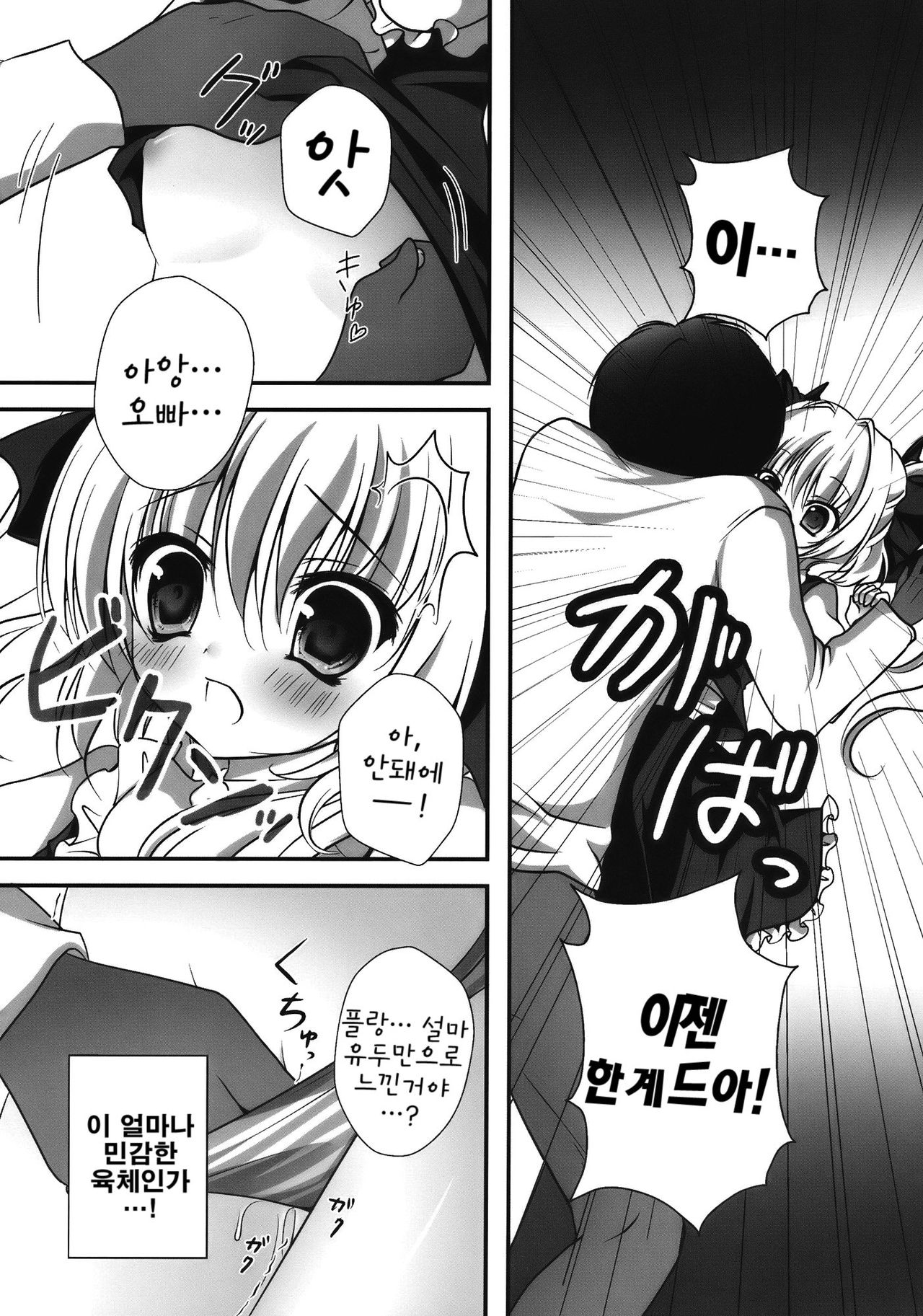 Imouto Twin Tail Flan-chan page 9 full