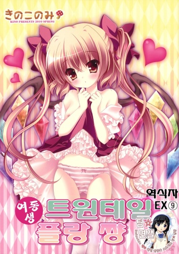 Imouto Twin Tail Flan-chan cover
