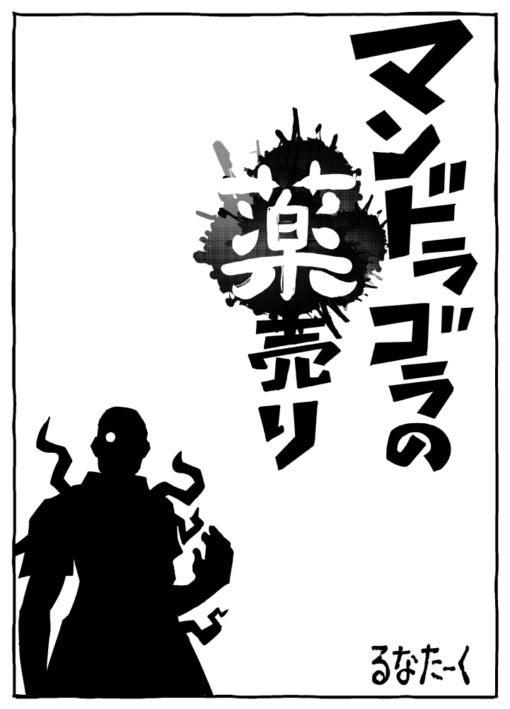 Mushikobu page 3 full