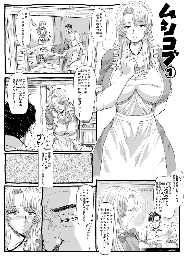 Mushikobu page 4 full