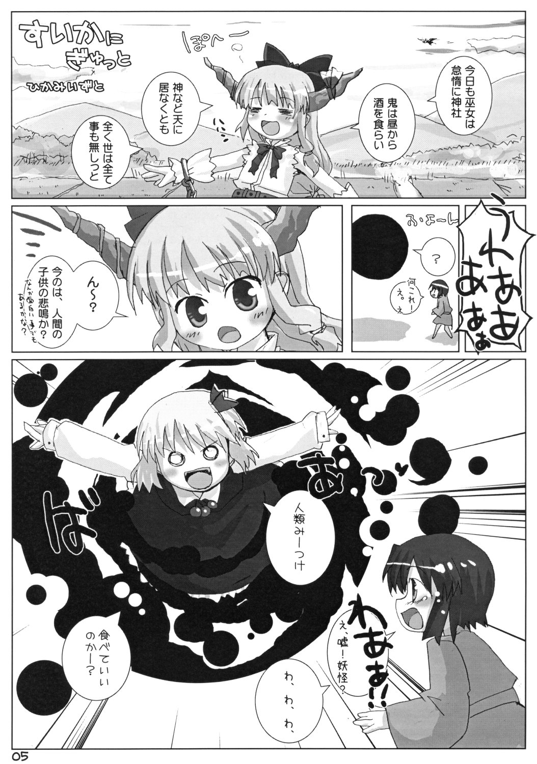 Suika ni Gyutto page 5 full