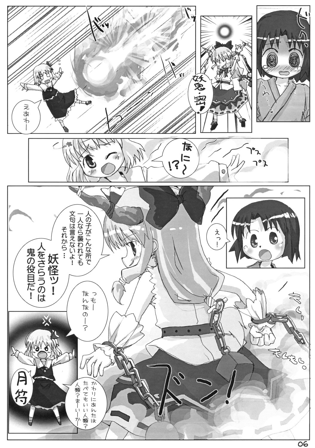 Suika ni Gyutto page 6 full