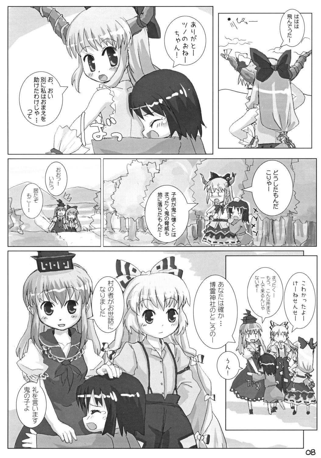 Suika ni Gyutto page 8 full