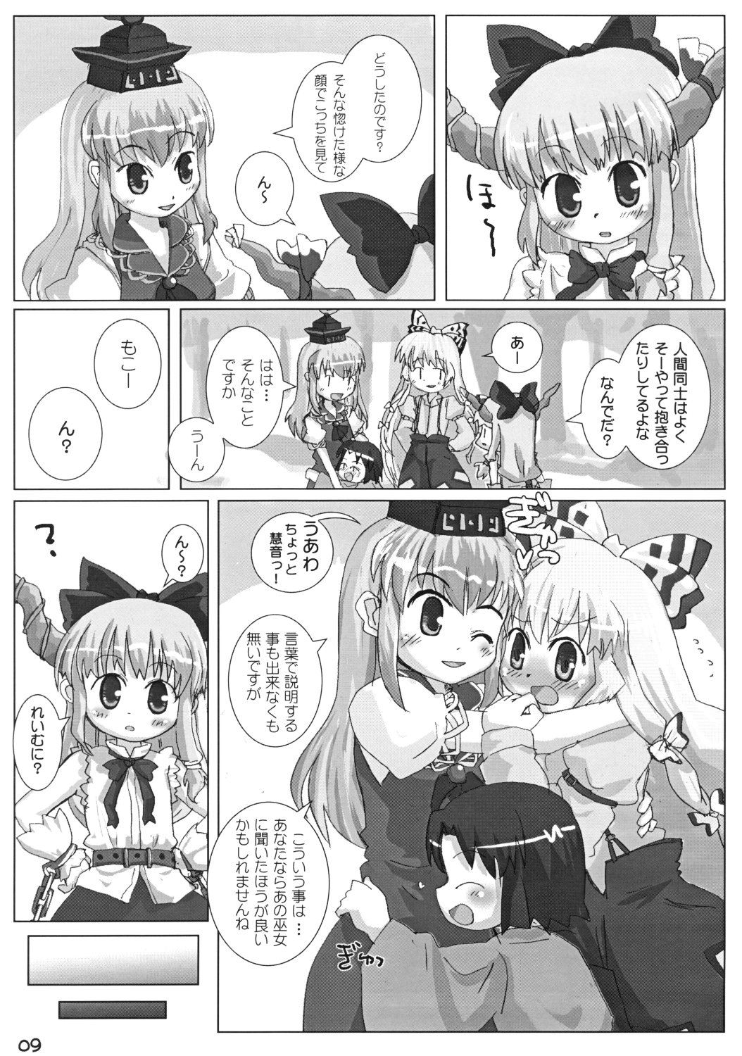 Suika ni Gyutto page 9 full