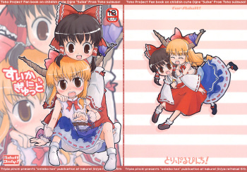 Suika ni Gyutto cover
