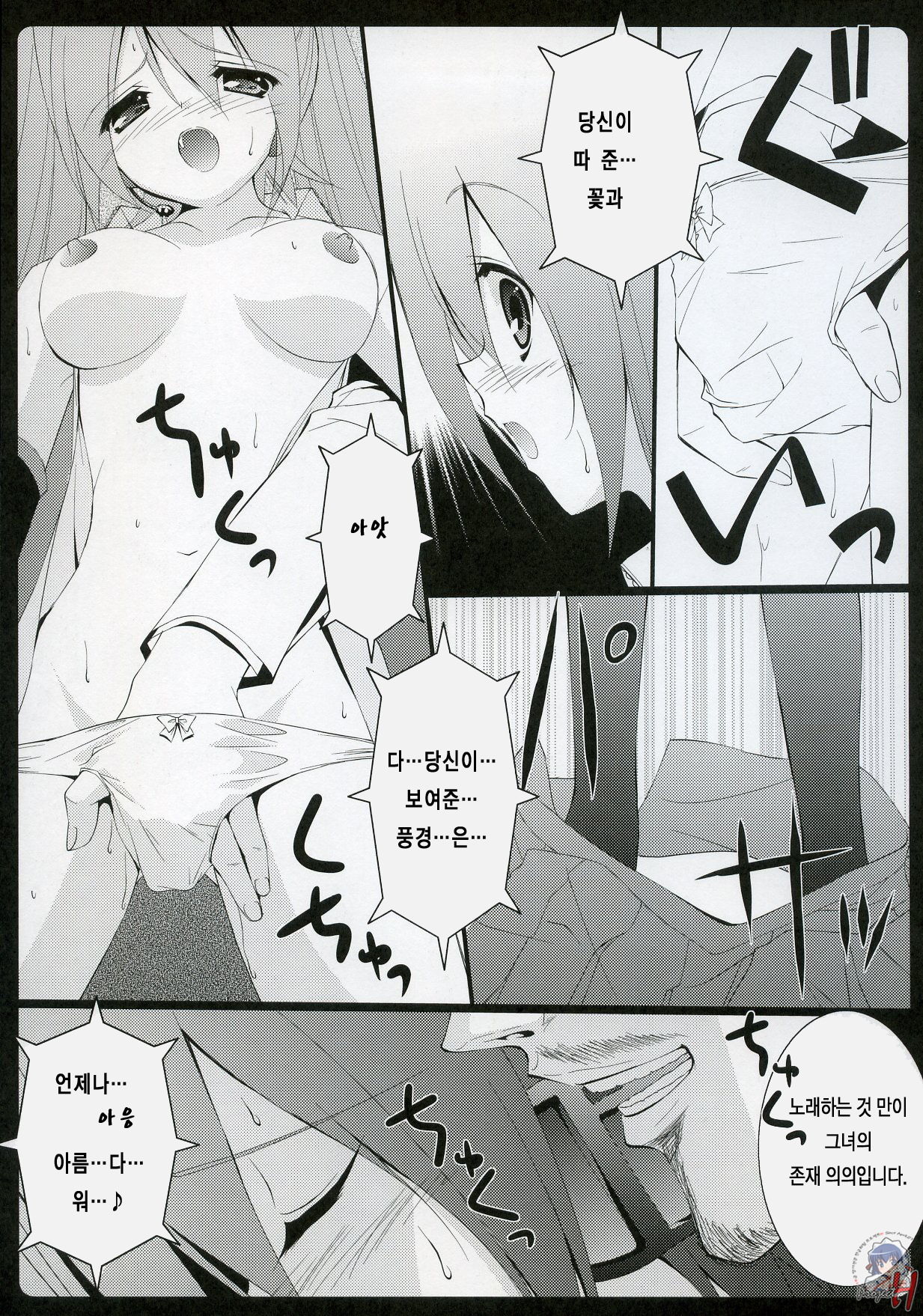 It only sings page 8 full