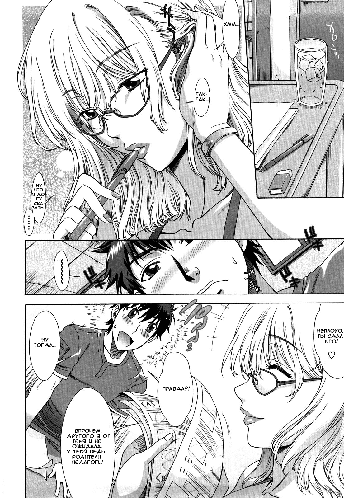 Ukiuki Gohoubi Lesson | Веселые занятия page 4 full