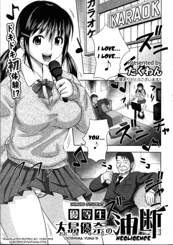 Yuutousei Ooshima Yuna no Yudan | Honor Student Ooshima Yuna's Negligence cover