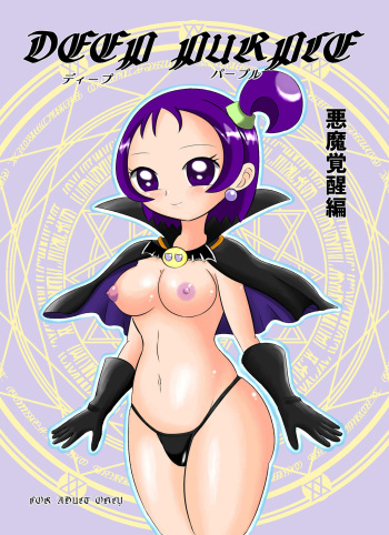 DEEP PURPLE Akuma Kakusei Hen Plus cover