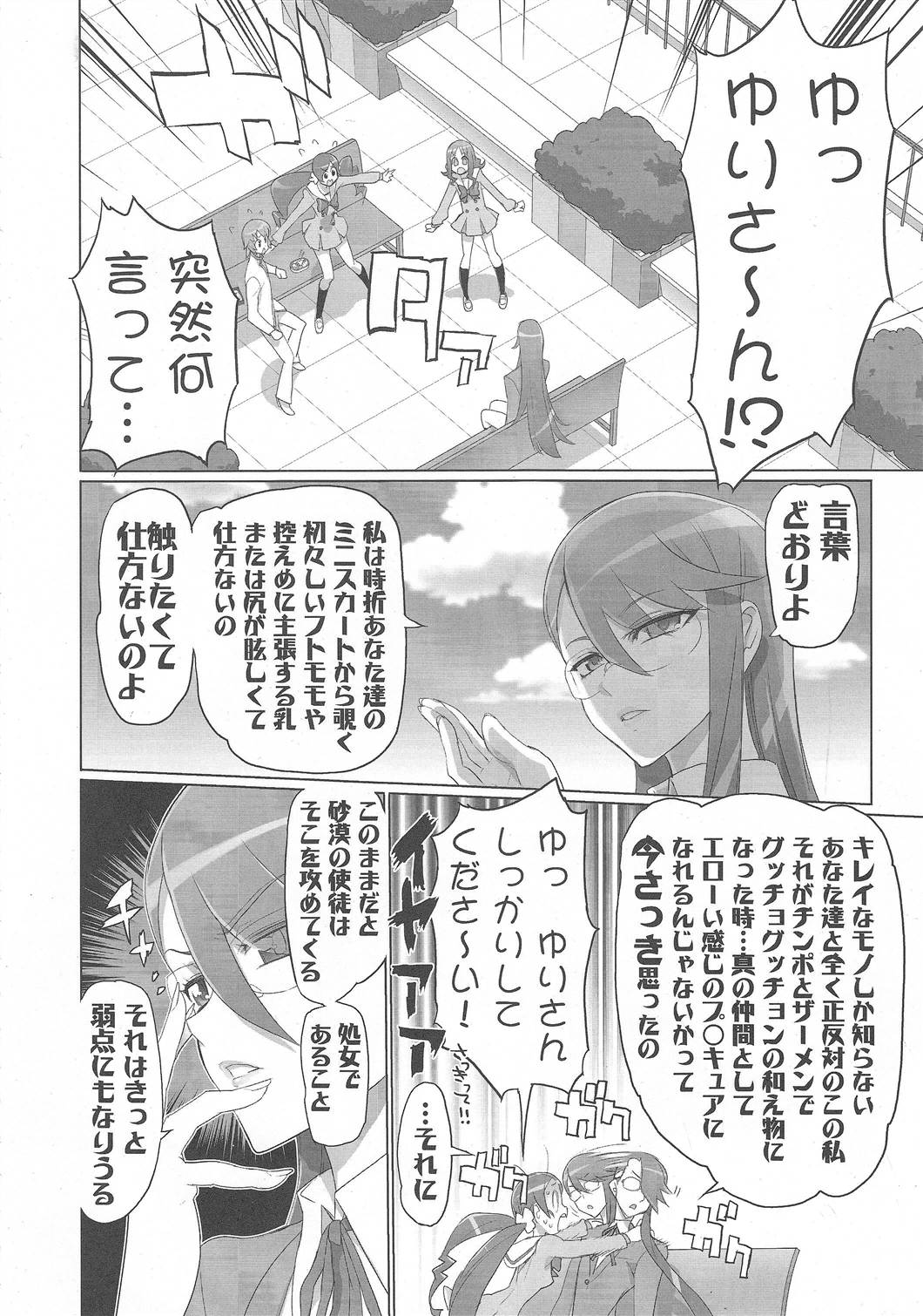 INAZUMA SILHOUETTE page 7 full