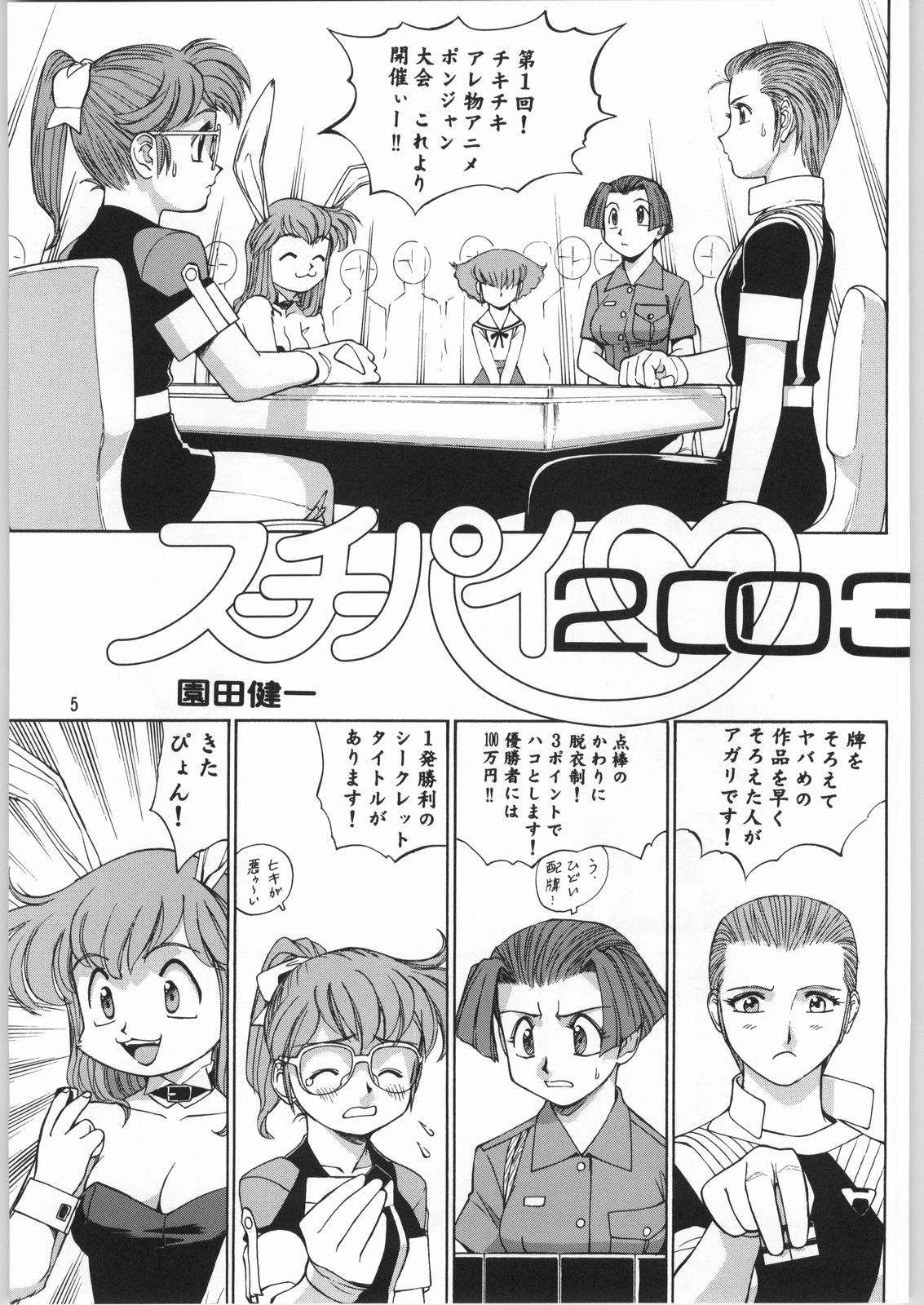 Megaton Punch 3 page 4 full