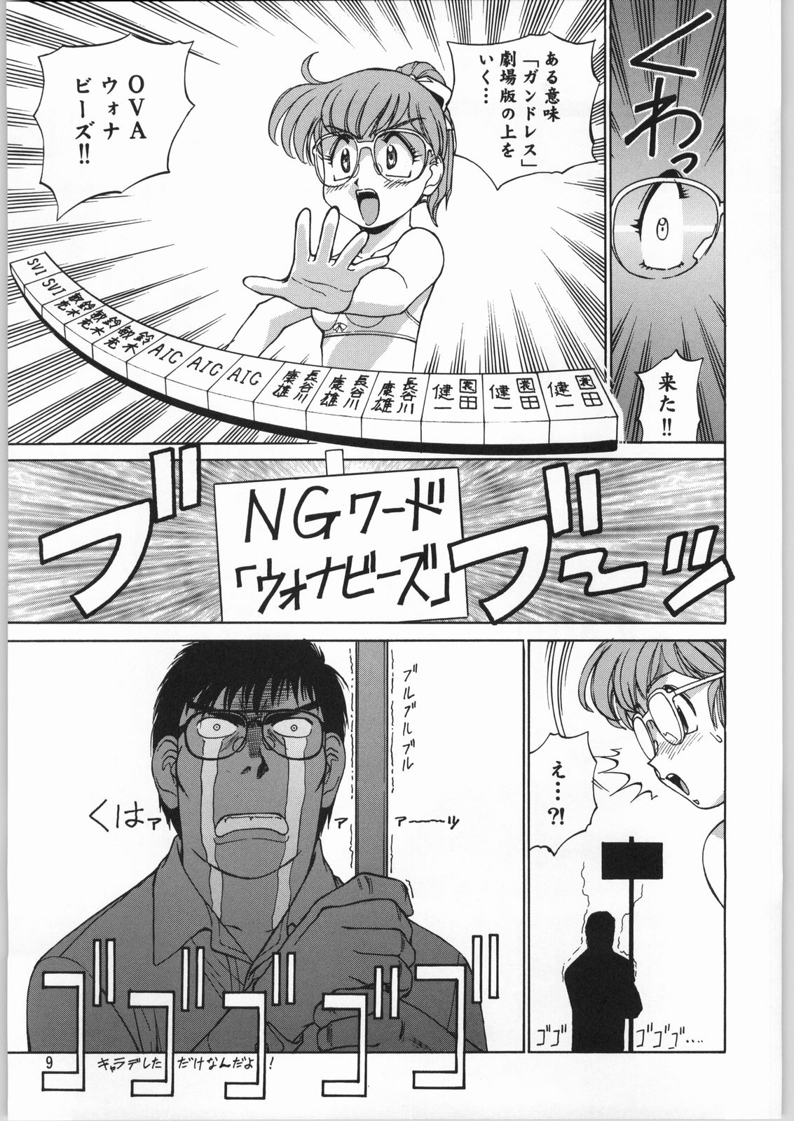 Megaton Punch 3 page 8 full