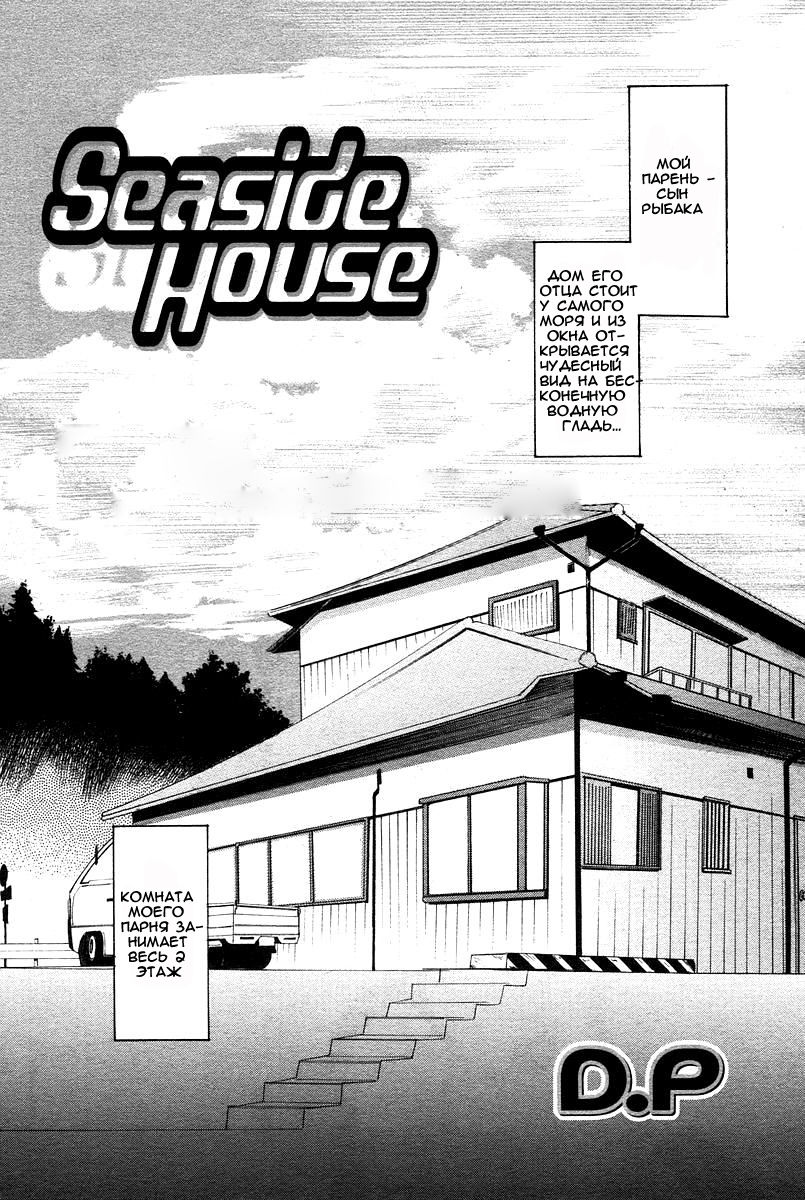 Seaside House page 2 full
