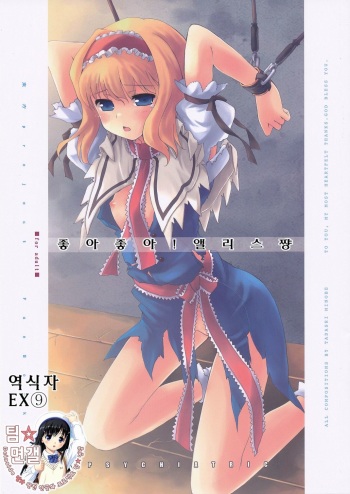 Suki Suki! Alice-chan cover